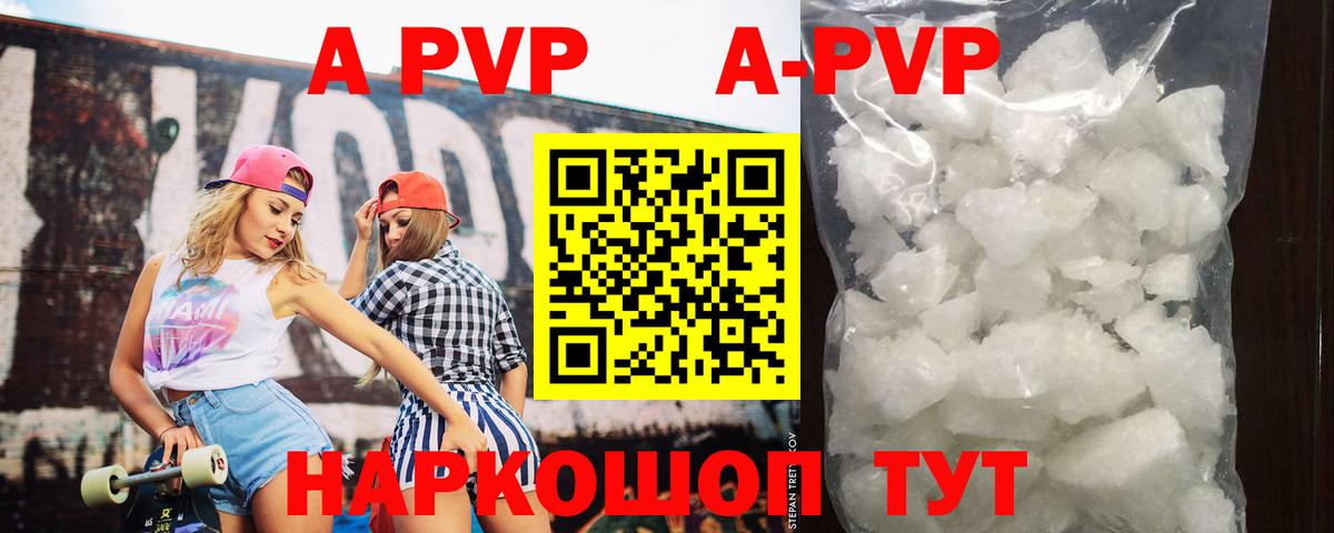 Альфа ПВП  A-PVP крисы CK  APVP мука  Вход с VPN  Старая Русса 