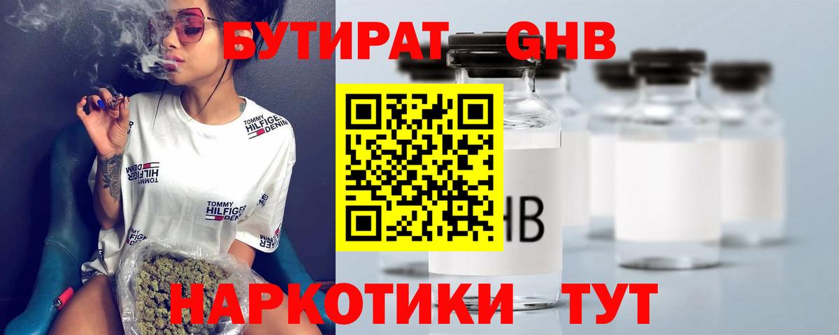 Бутират BDO 33% Старая Русса