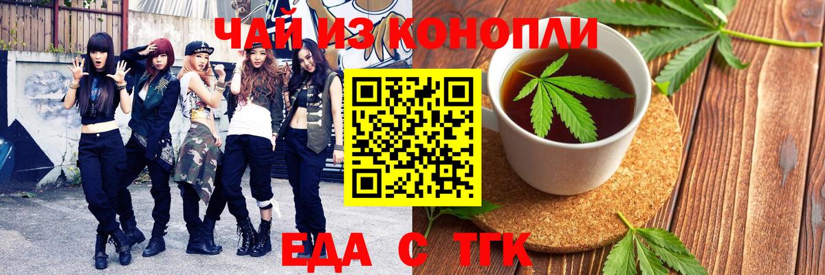 Печенье с ТГК марихуана  Вход с VPN  Старая Русса 