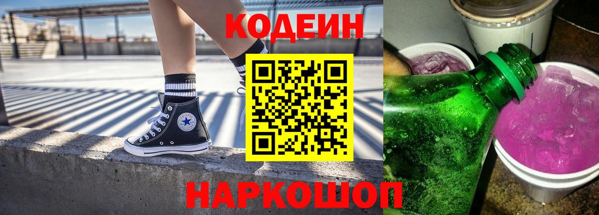 Кодеиновый сироп Lean напиток Lean (лин) Старая Русса