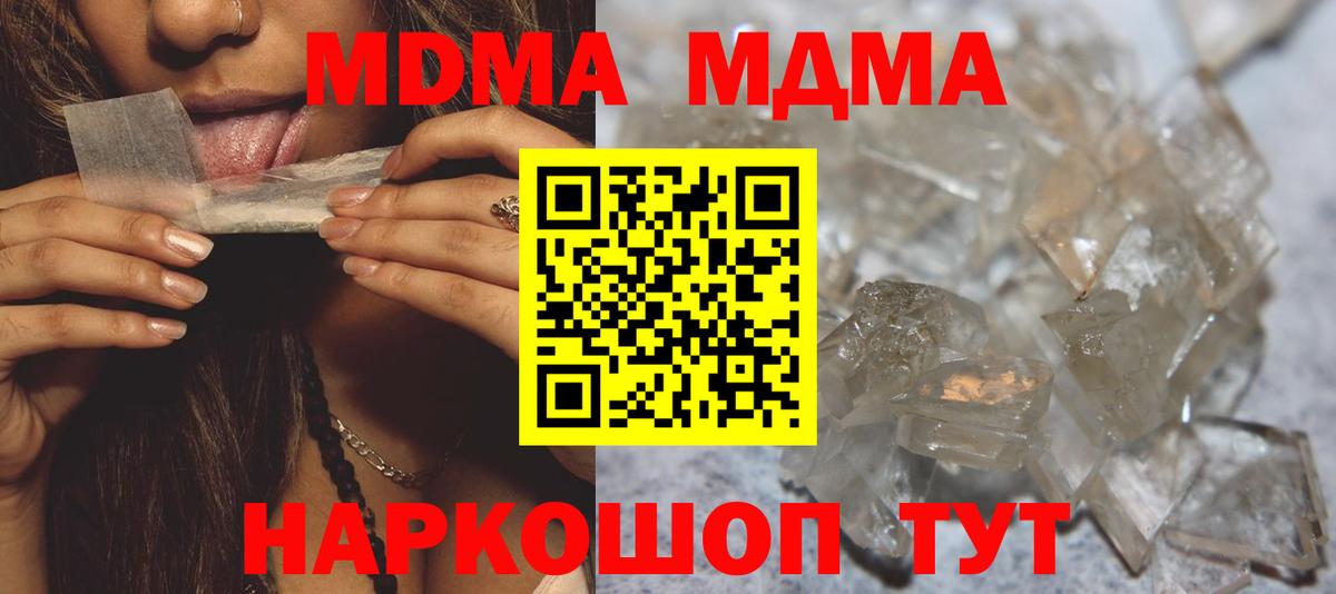 МДМА кристаллы  MDMA  Вход с VPN  Старая Русса  МДМА Molly 