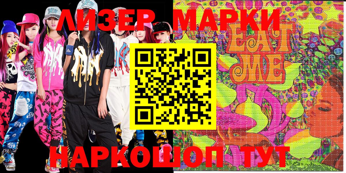 Марки NBOMe 1,8мг  Вход с VPN  Марки NBOMe 1,8мг  Марки 25I-NBOMe  Старая Русса 