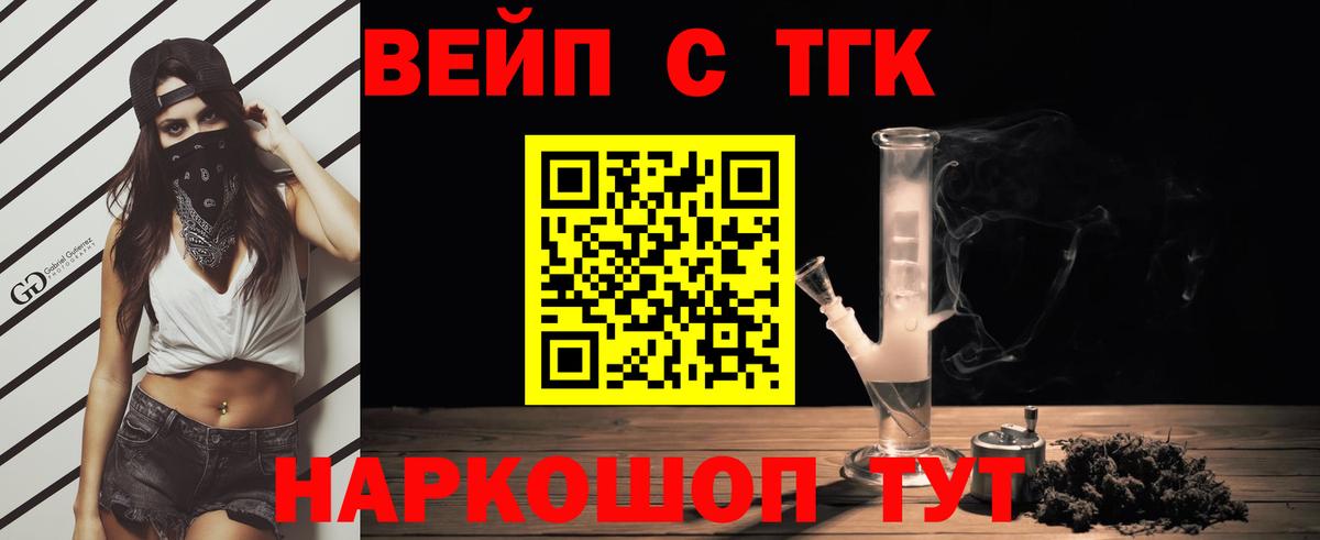 Дистиллят ТГК концентрат  ТГК гашишное масло  Вход с VPN  Старая Русса 